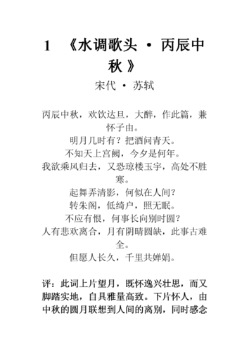 中国古代诗词