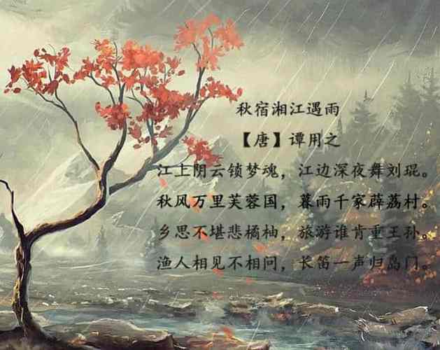 描写秋雨的古诗