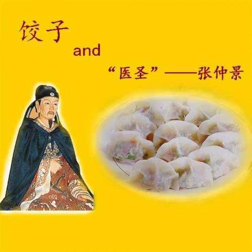 饺子是谁发明的