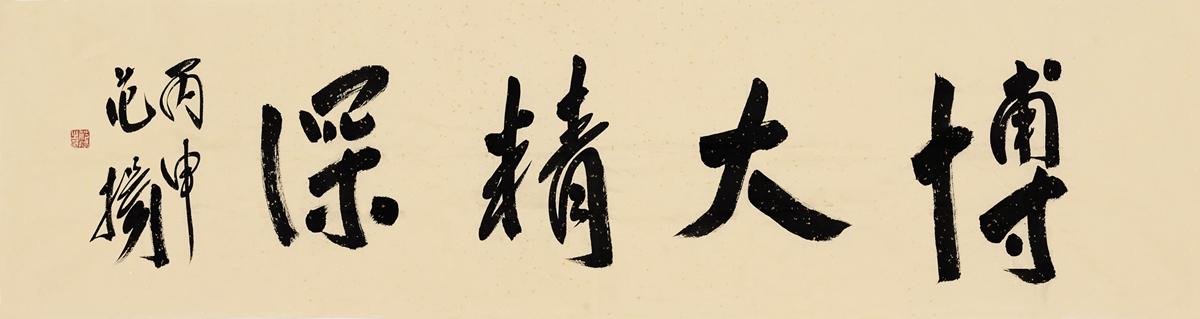 中国文字博大精深的相关图片