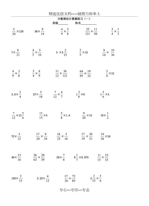 分数乘法练习题的相关图片