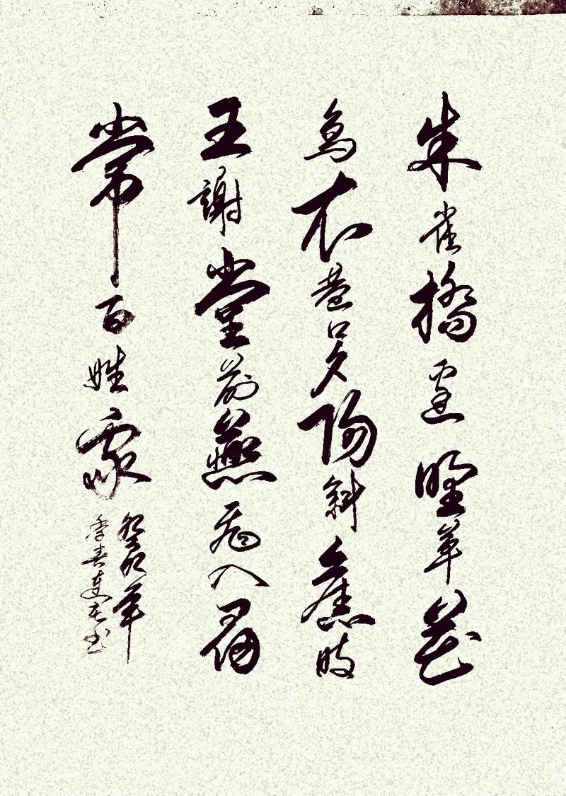 刘禹锡的诗有哪些的相关图片