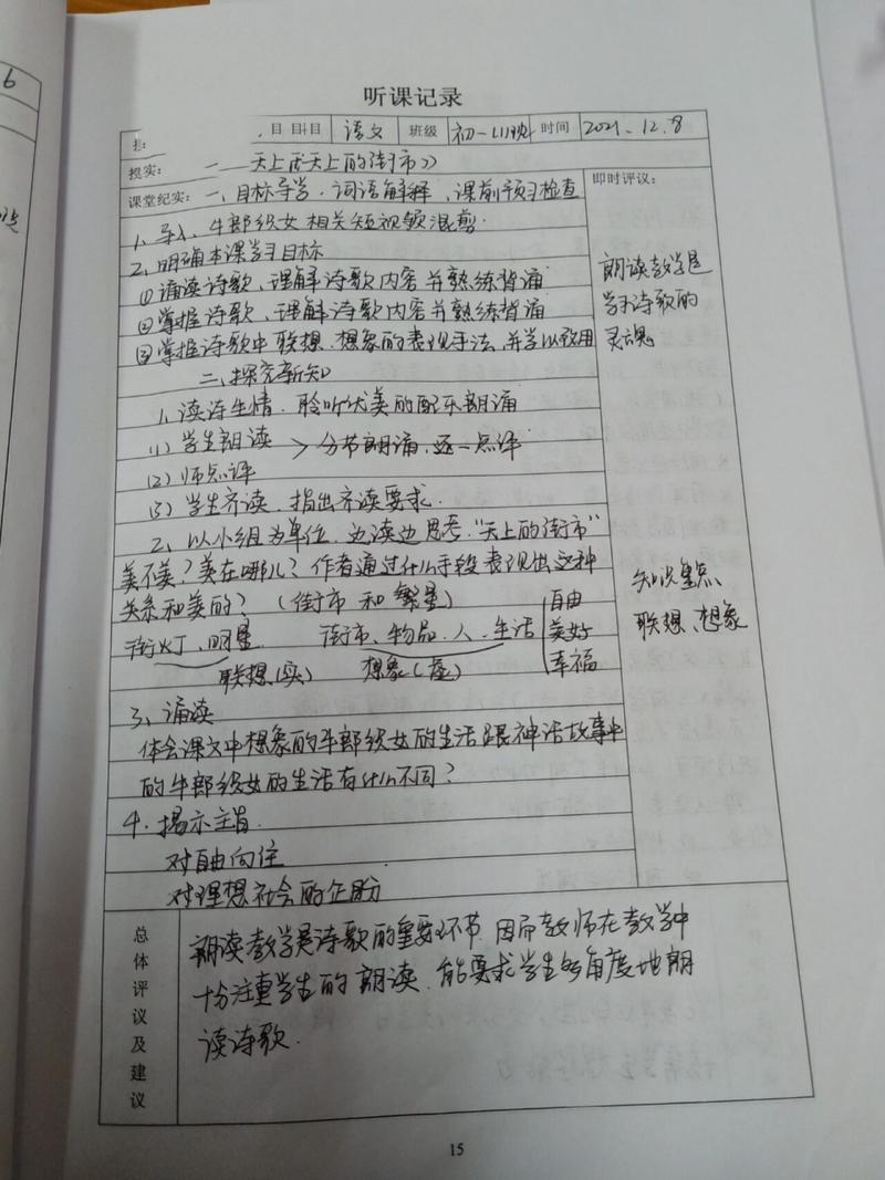 初中语文听课记录的相关图片